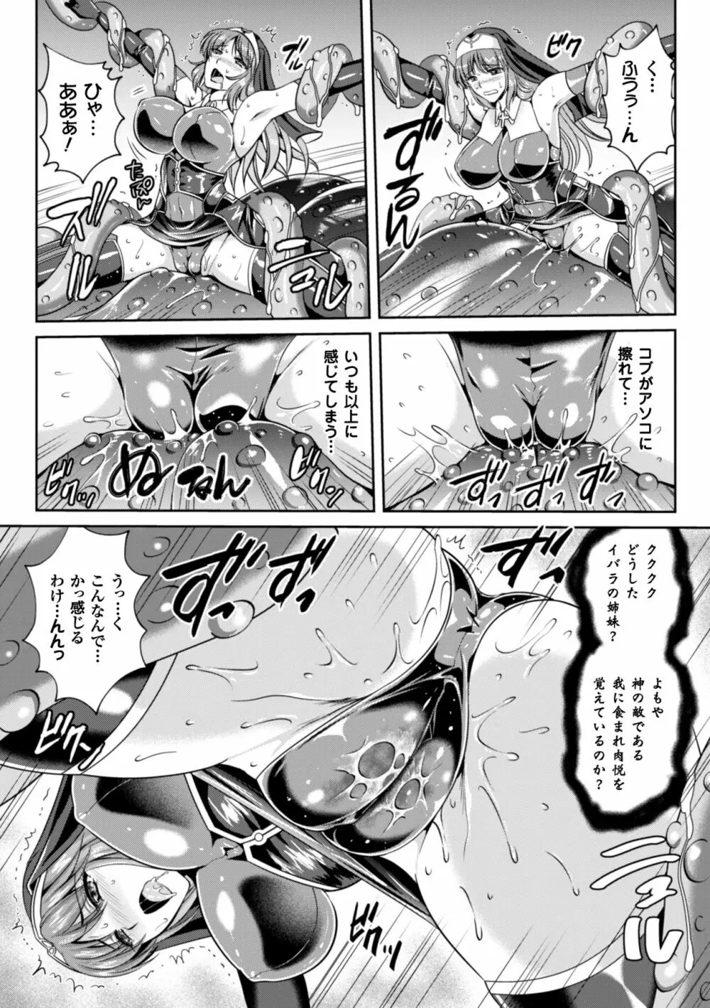 粘獄のリーゼ 淫罪の宿命 Page.163