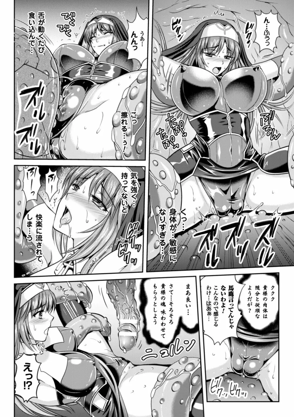 粘獄のリーゼ 淫罪の宿命 Page.164