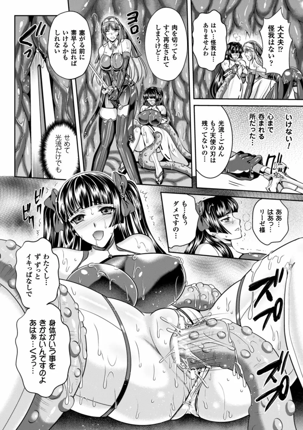 粘獄のリーゼ 淫罪の宿命 Page.172