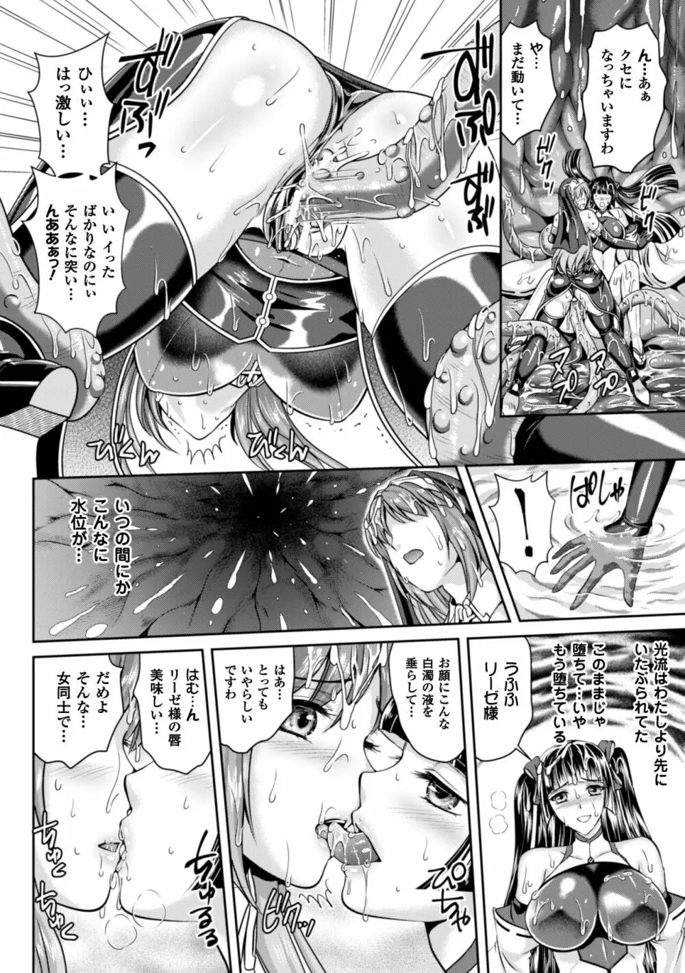 粘獄のリーゼ 淫罪の宿命 Page.178