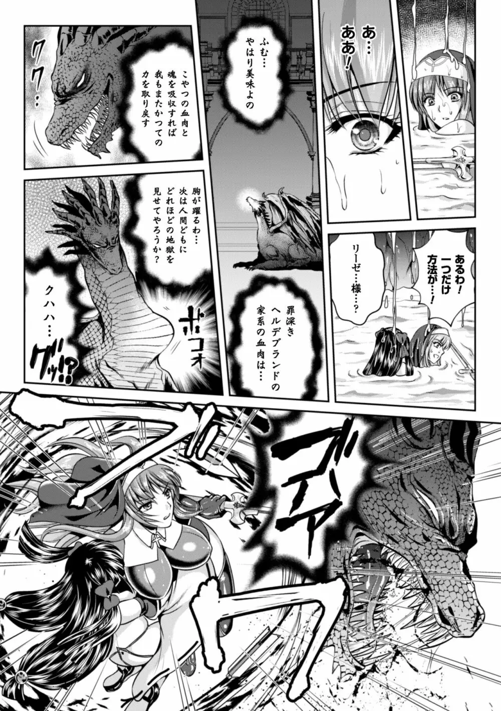 粘獄のリーゼ 淫罪の宿命 Page.184