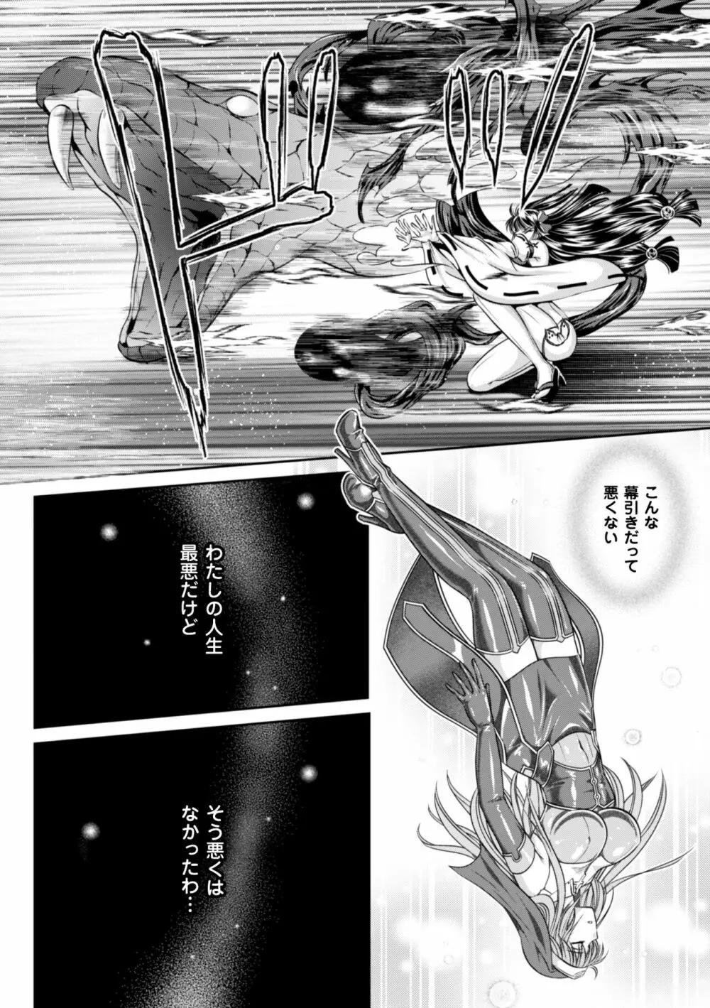 粘獄のリーゼ 淫罪の宿命 Page.190