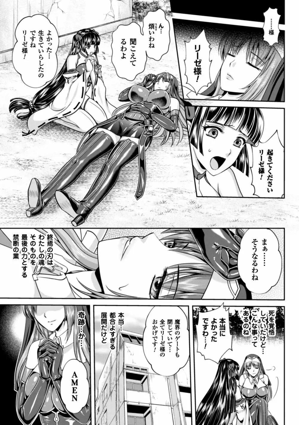 粘獄のリーゼ 淫罪の宿命 Page.191