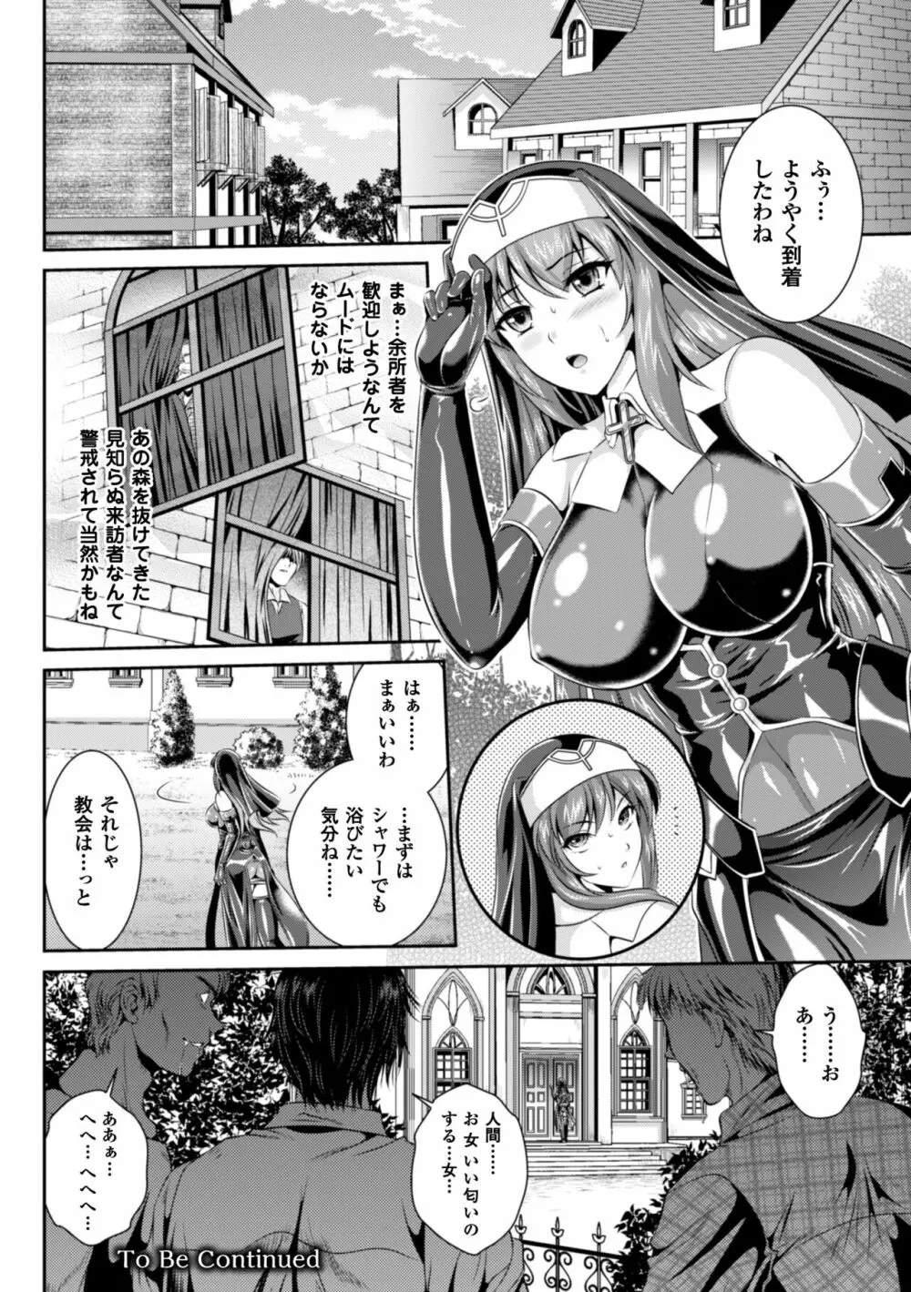 粘獄のリーゼ 淫罪の宿命 Page.26