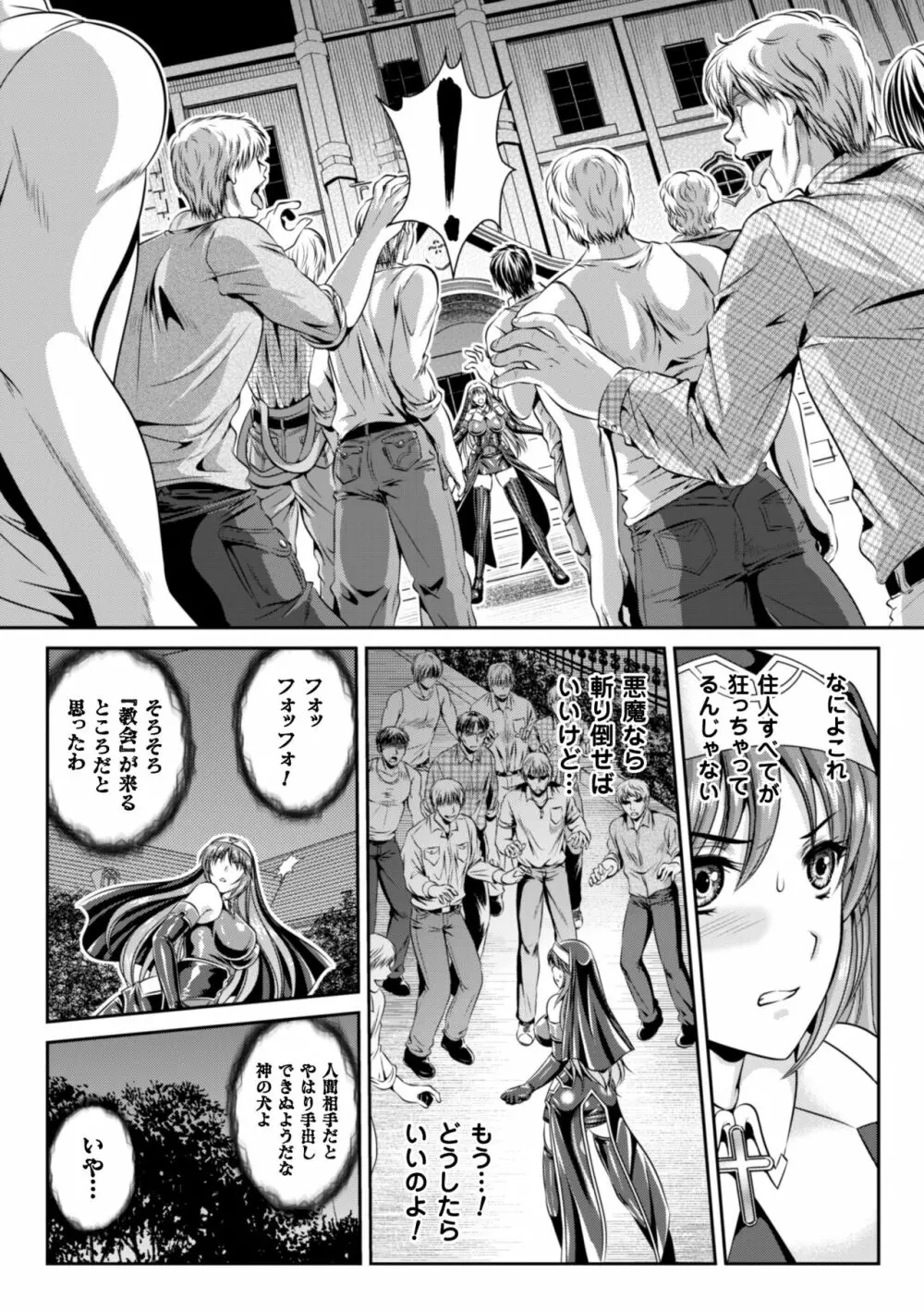 粘獄のリーゼ 淫罪の宿命 Page.29