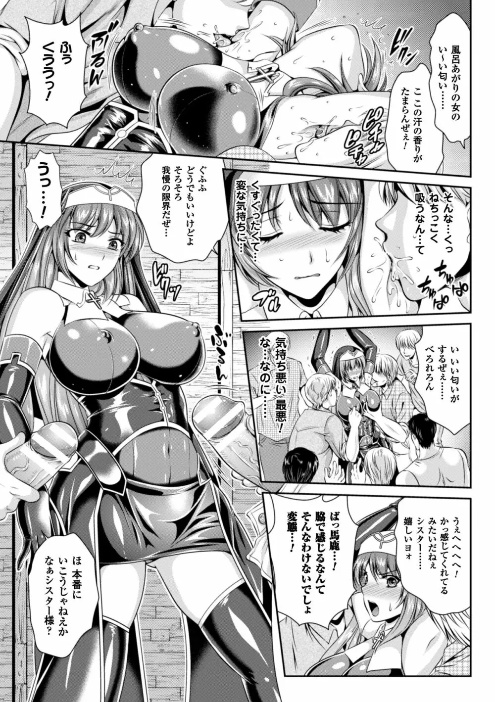 粘獄のリーゼ 淫罪の宿命 Page.35