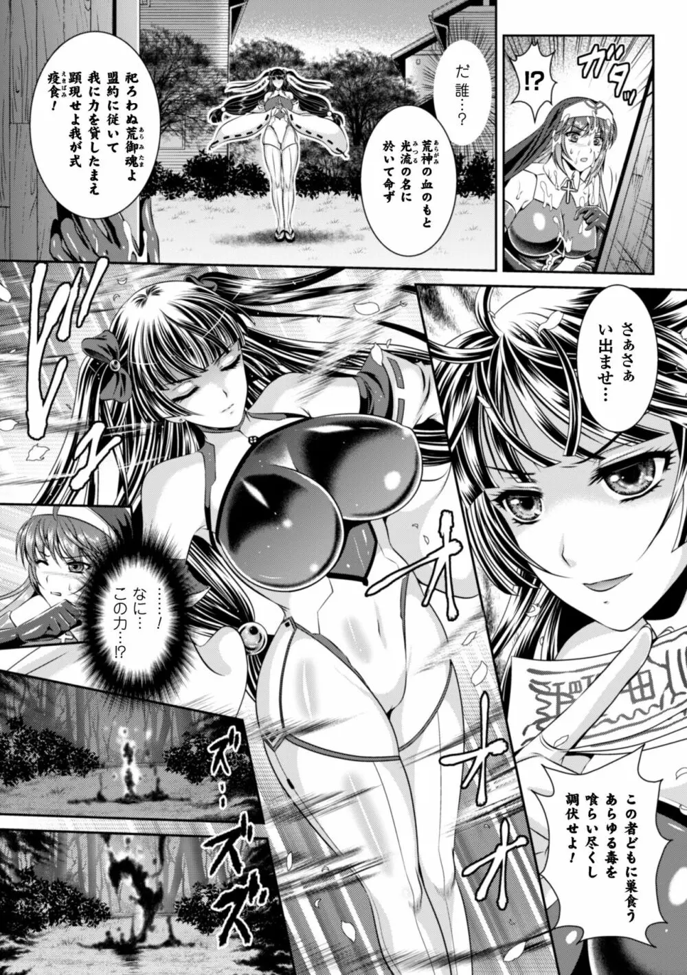 粘獄のリーゼ 淫罪の宿命 Page.53