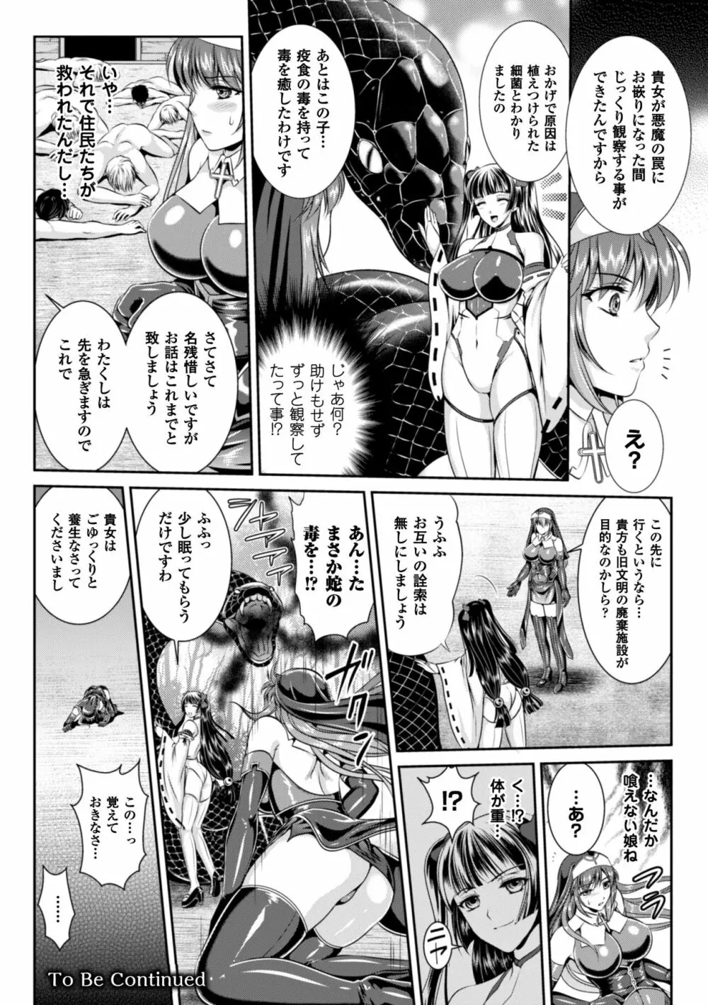 粘獄のリーゼ 淫罪の宿命 Page.56