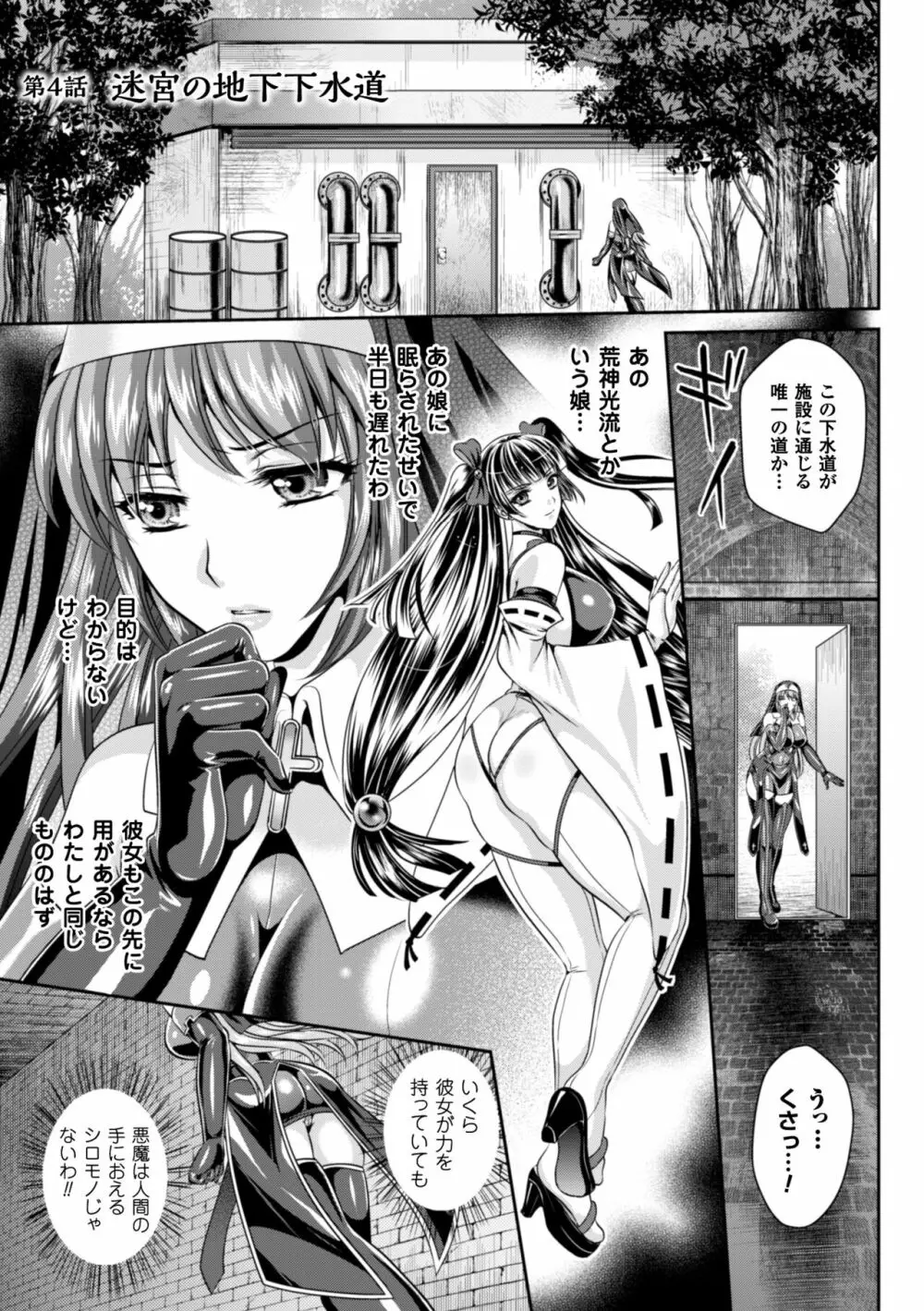 粘獄のリーゼ 淫罪の宿命 Page.57