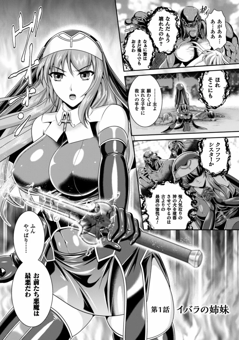 粘獄のリーゼ 淫罪の宿命 Page.6