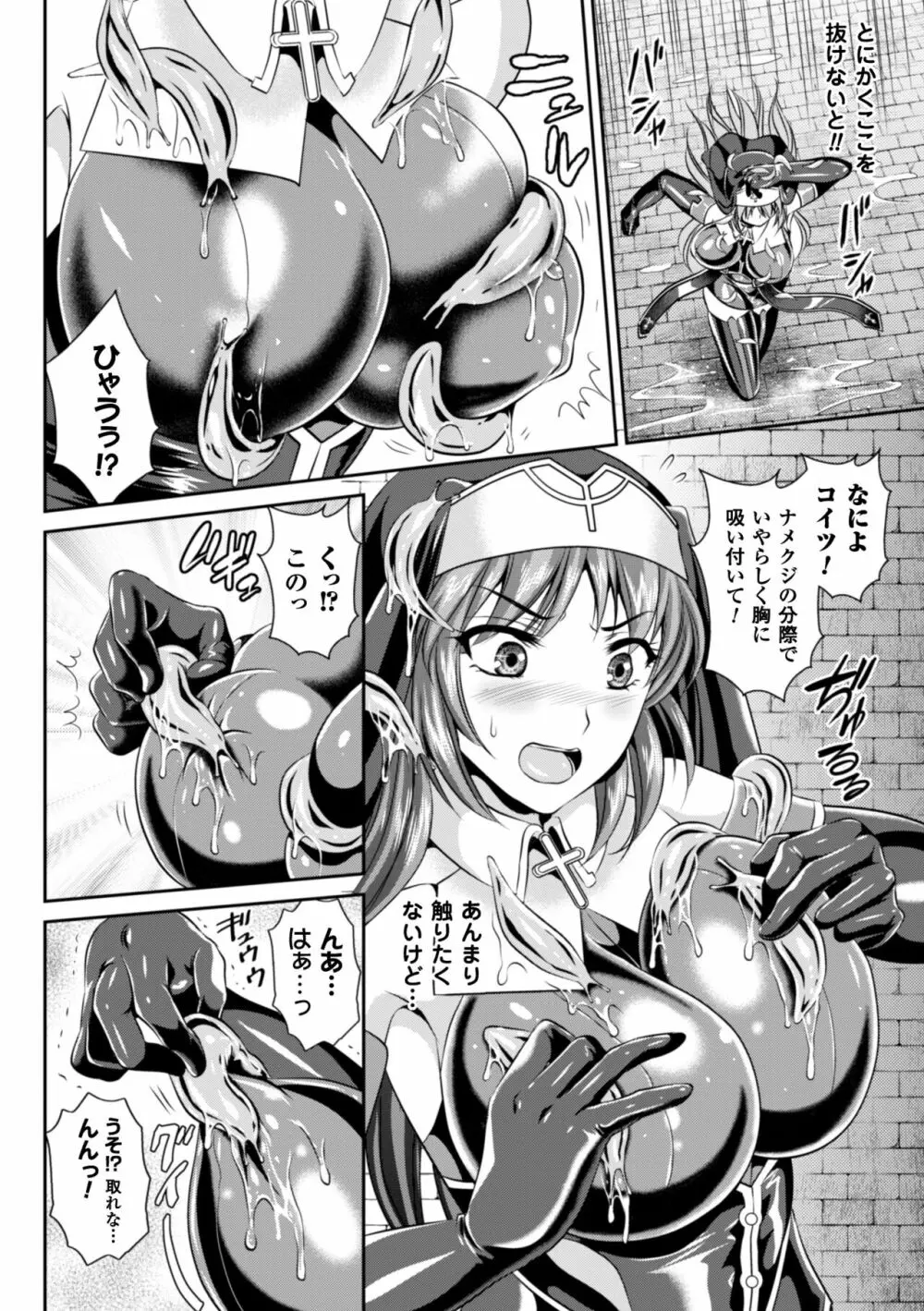 粘獄のリーゼ 淫罪の宿命 Page.60