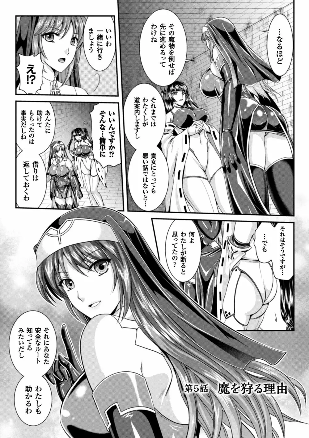 粘獄のリーゼ 淫罪の宿命 Page.77