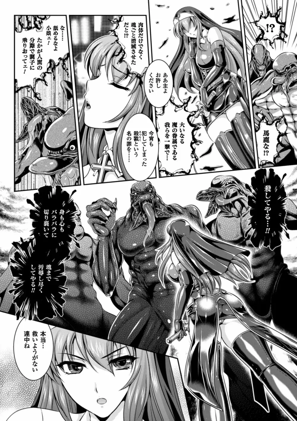 粘獄のリーゼ 淫罪の宿命 Page.8