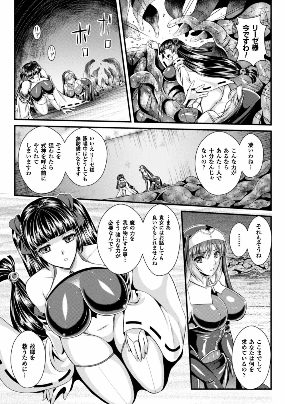 粘獄のリーゼ 淫罪の宿命 Page.87