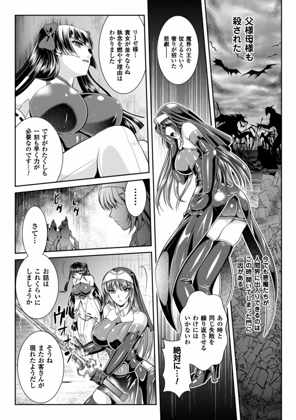 粘獄のリーゼ 淫罪の宿命 Page.89