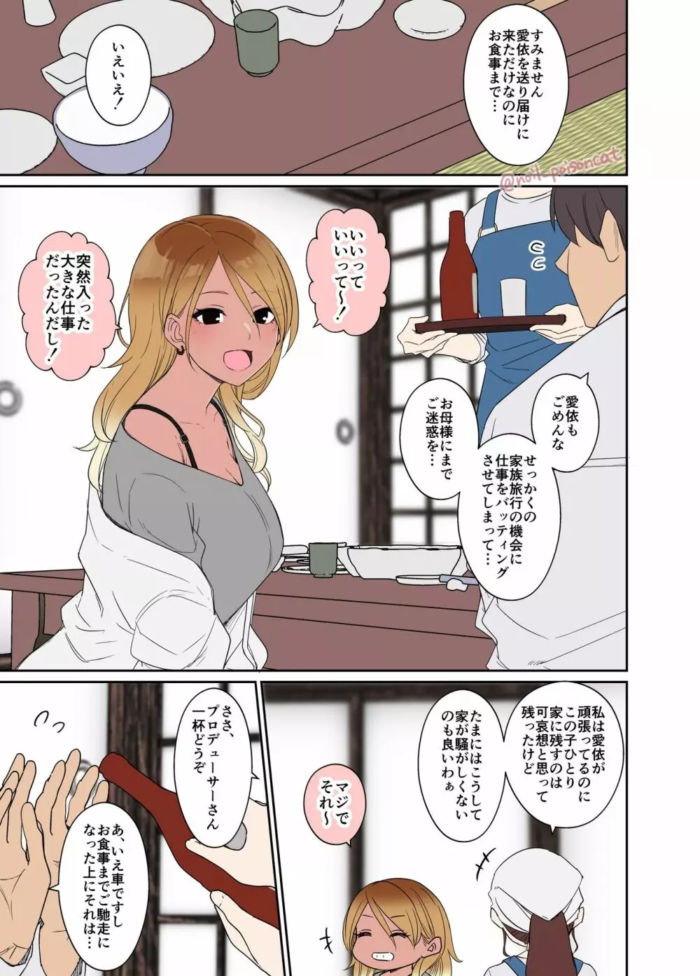 泥酔した和泉愛依に悪いことをする話 Page.2