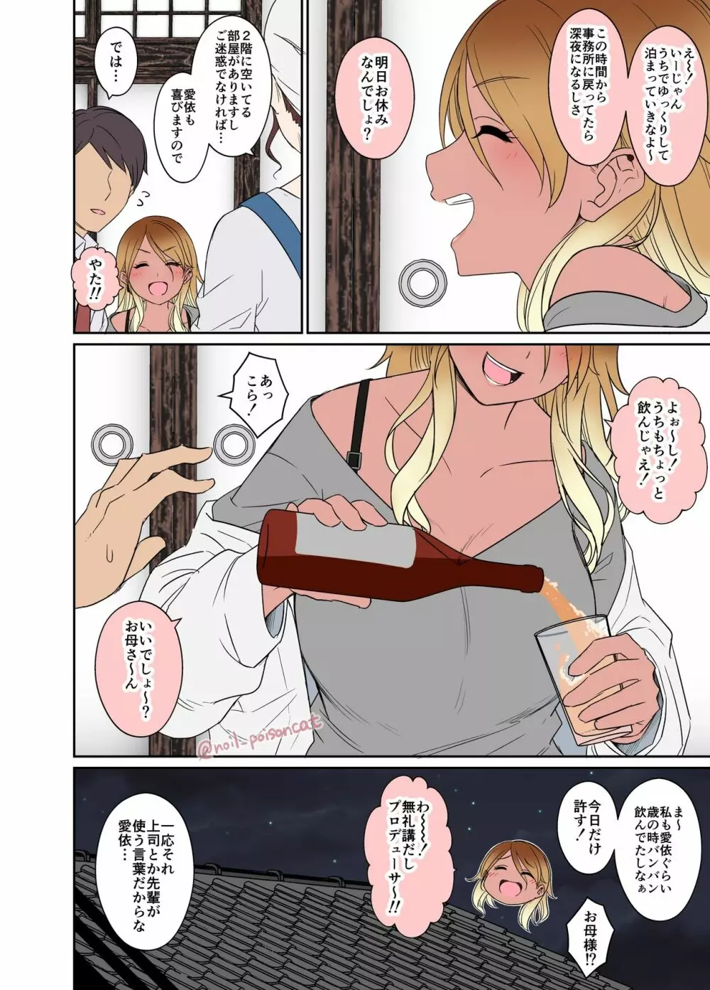 泥酔した和泉愛依に悪いことをする話 Page.3