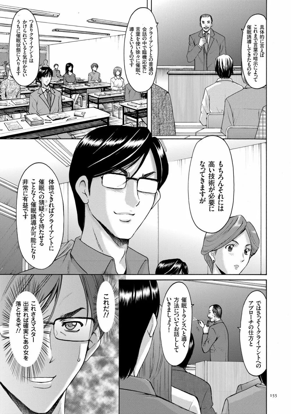 催眠調教学園 Page.155