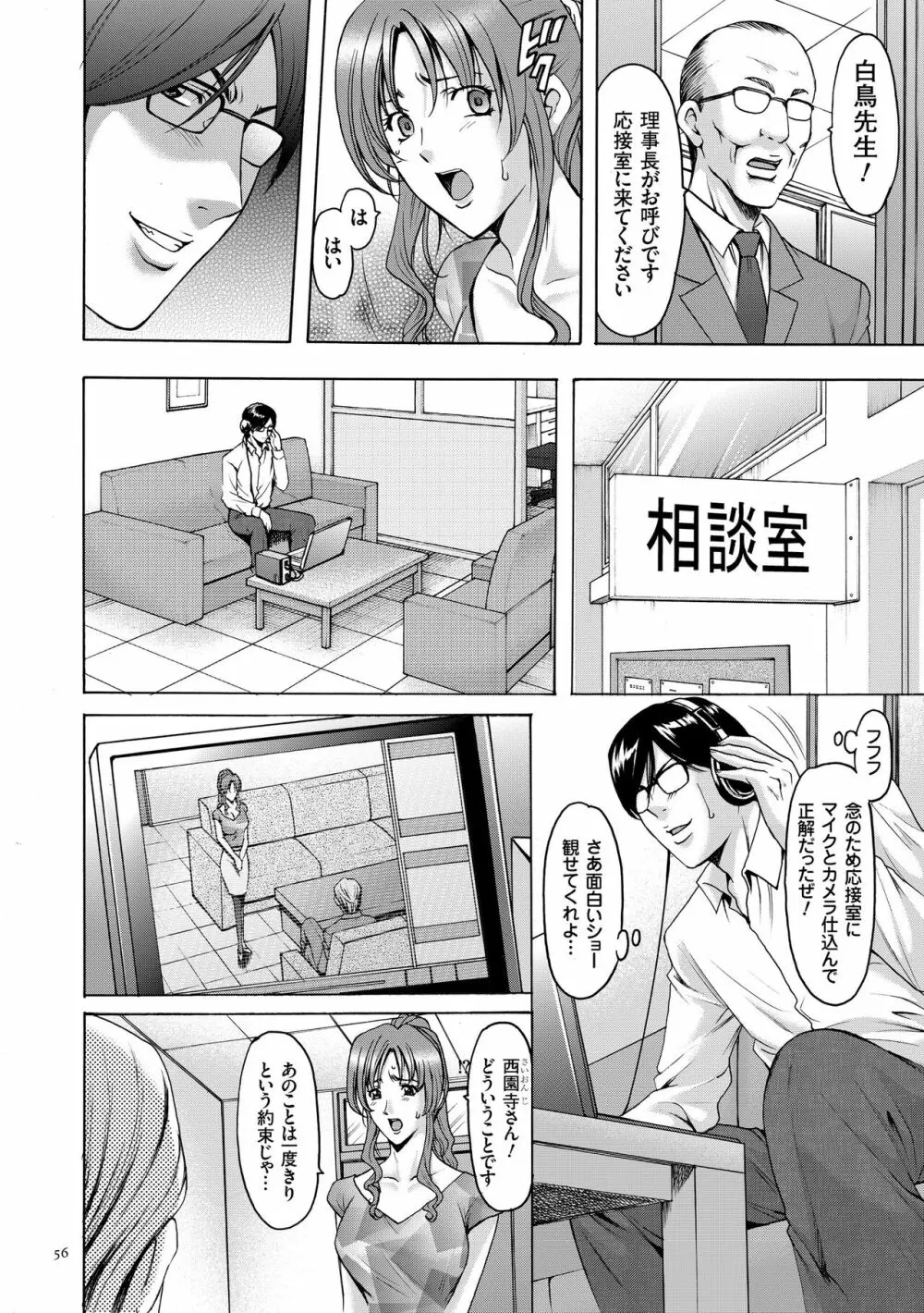 催眠調教学園 Page.56