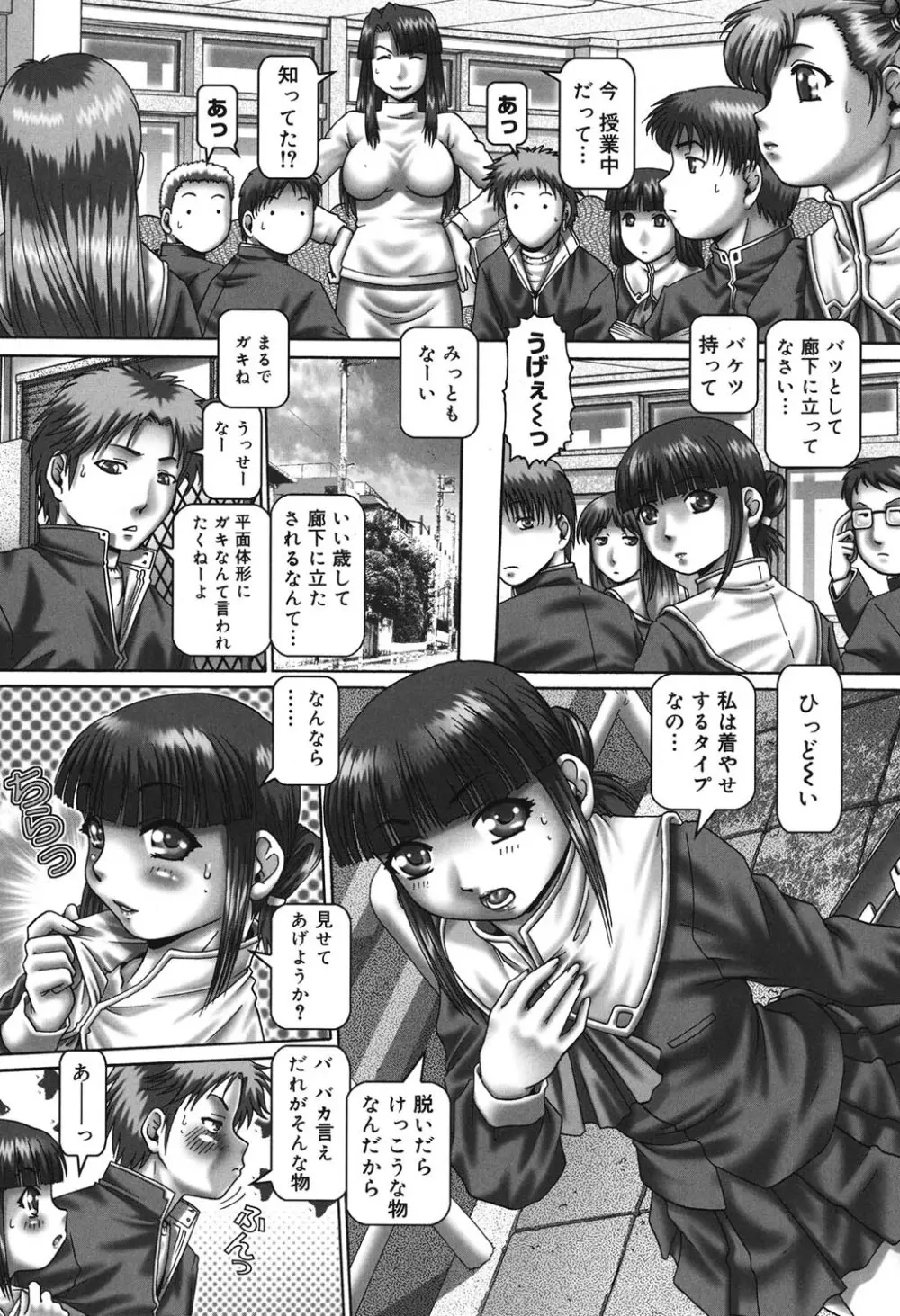 メイド・イン・ティーチャー Page.11