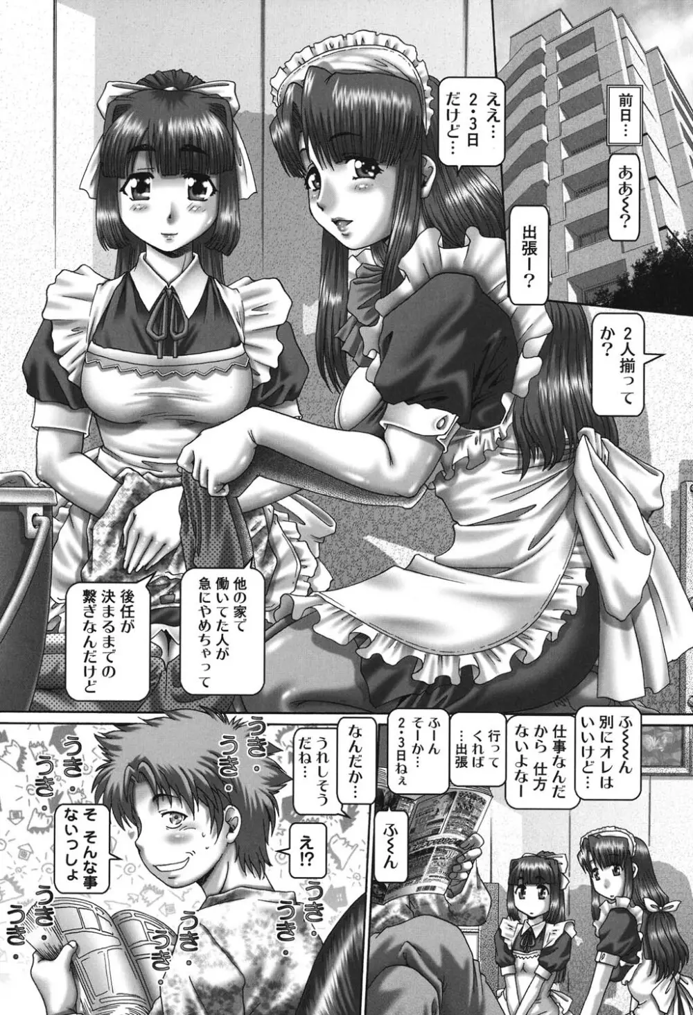 メイド・イン・ティーチャー Page.120