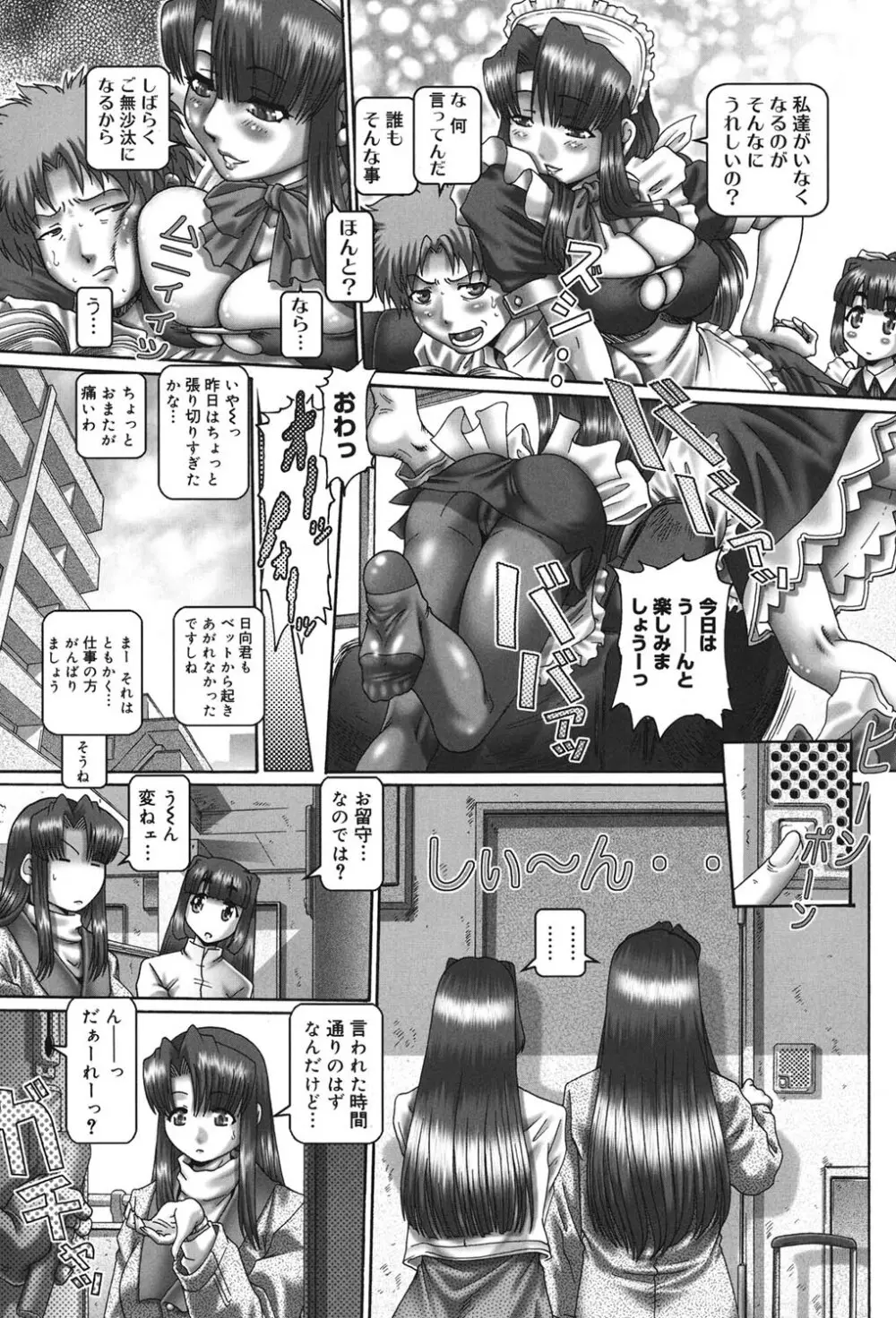 メイド・イン・ティーチャー Page.121