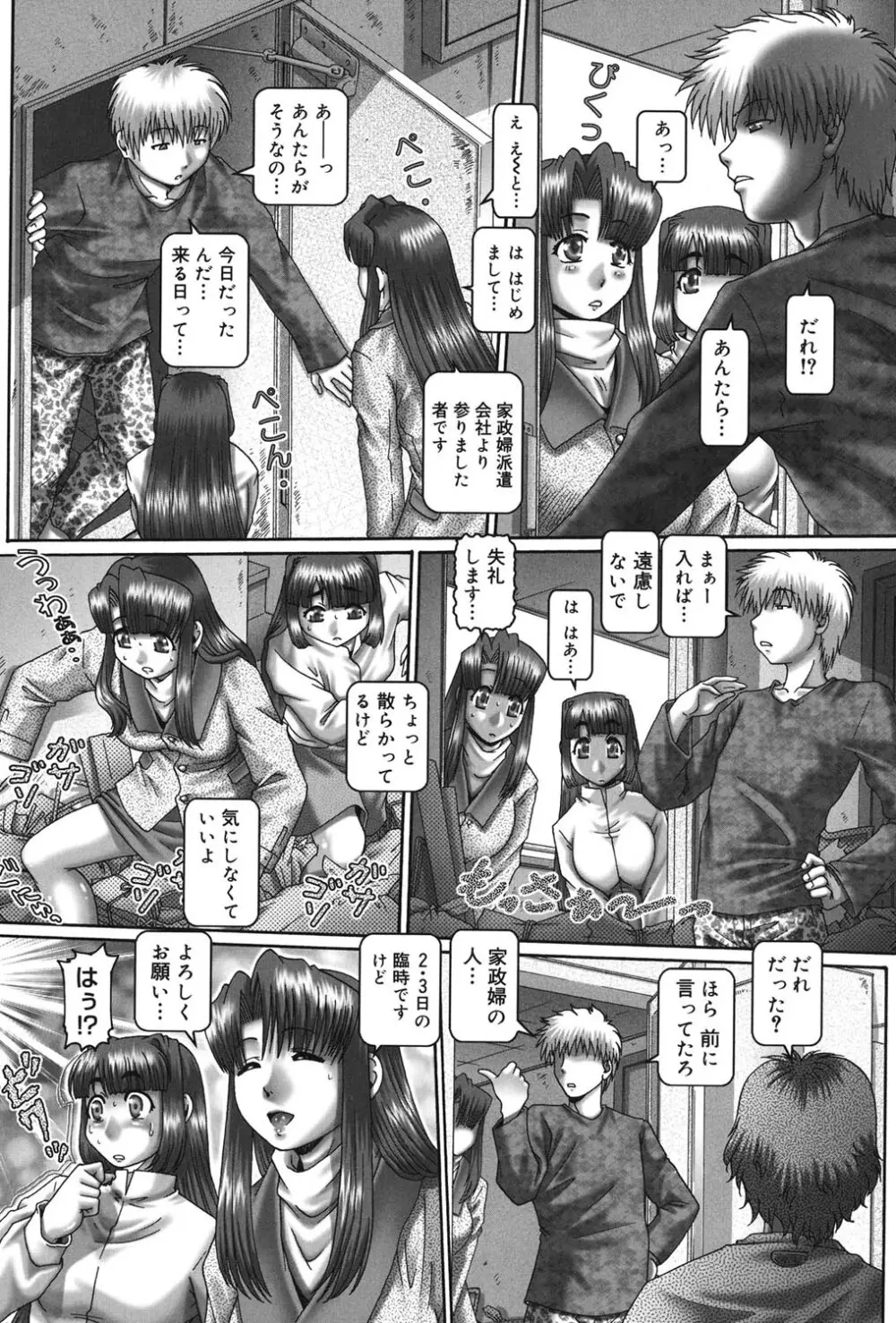 メイド・イン・ティーチャー Page.122