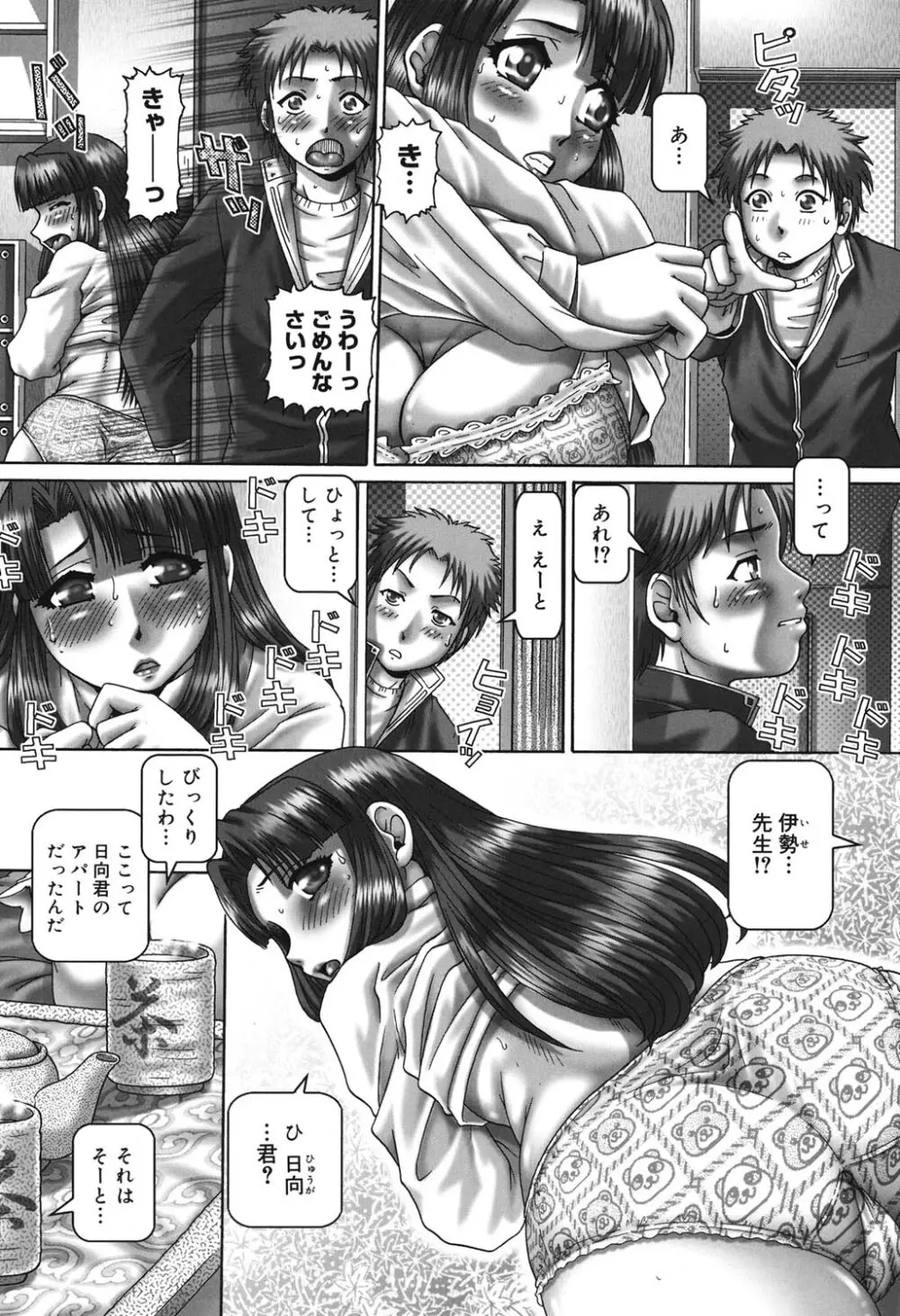 メイド・イン・ティーチャー Page.13