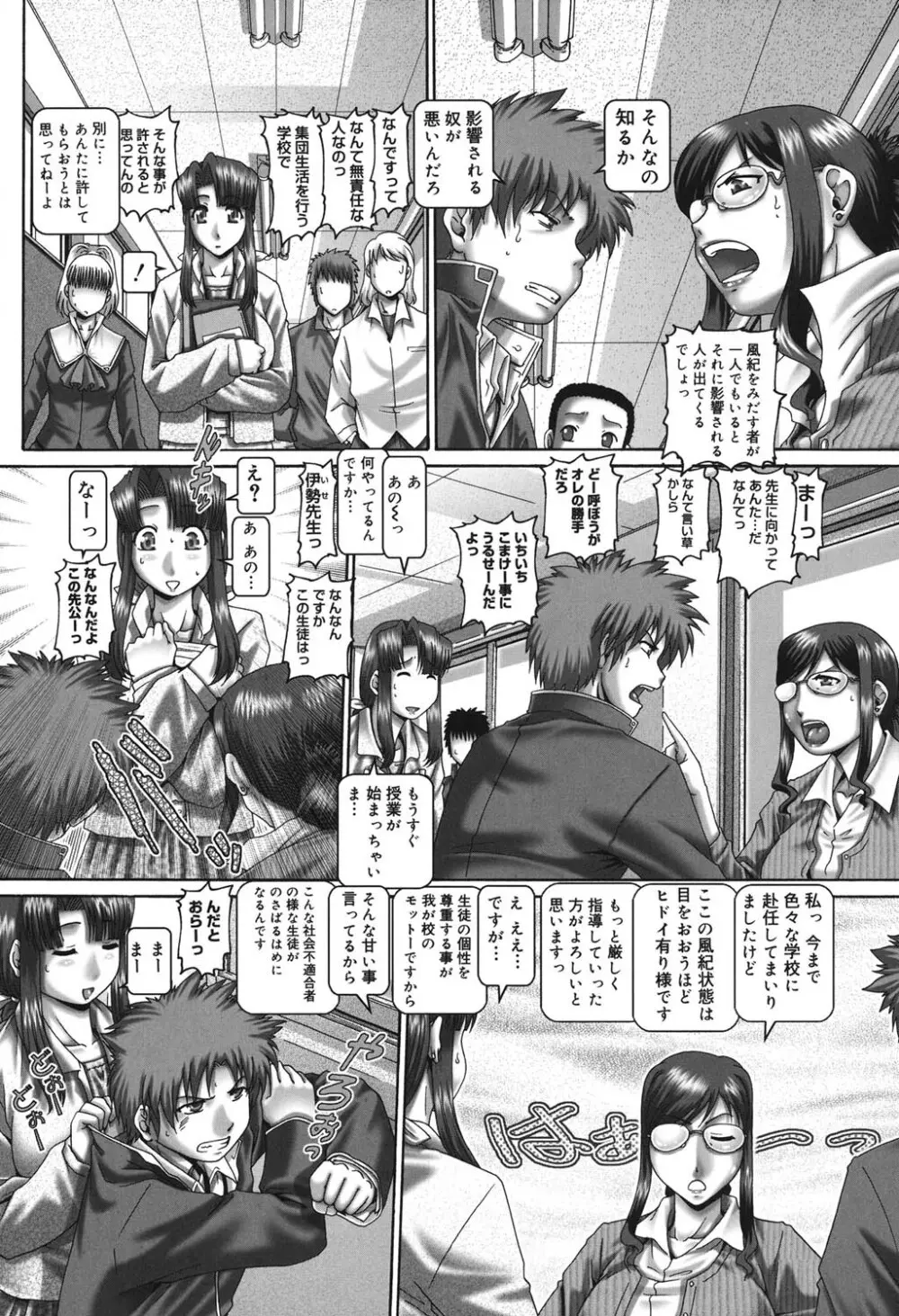 メイド・イン・ティーチャー Page.140