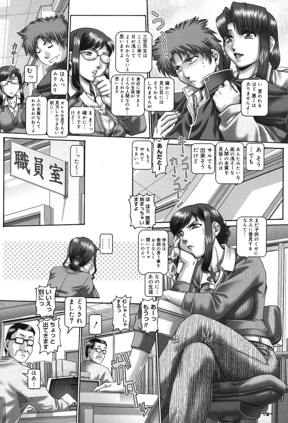 メイド・イン・ティーチャー Page.141