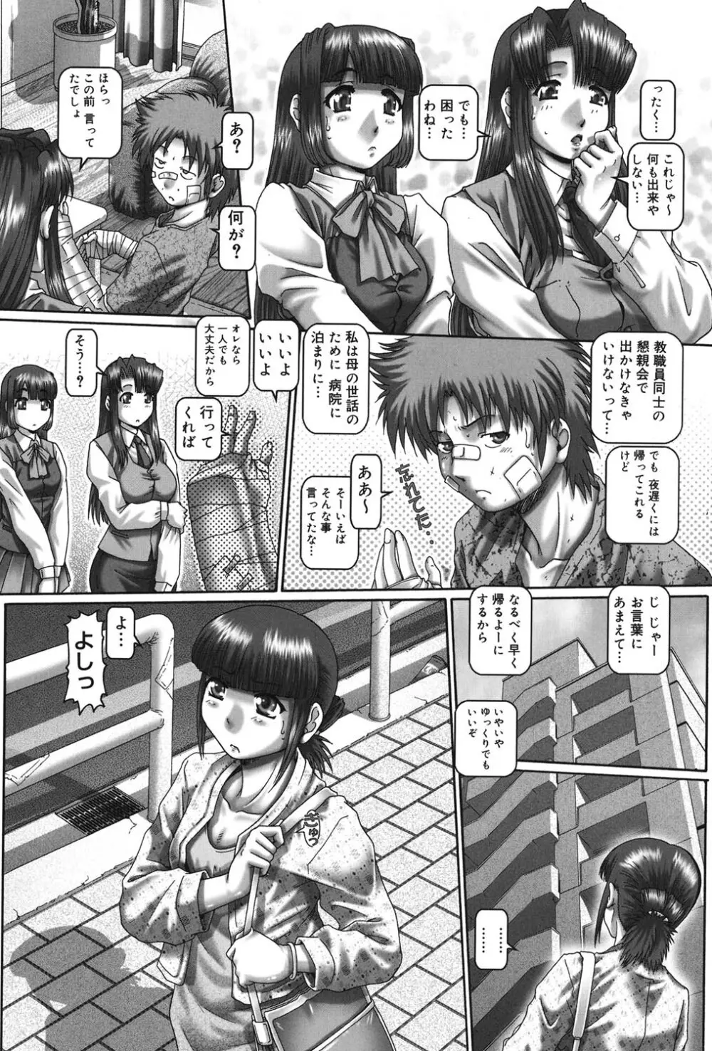 メイド・イン・ティーチャー Page.160