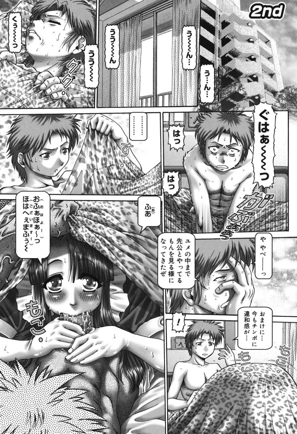 メイド・イン・ティーチャー Page.30