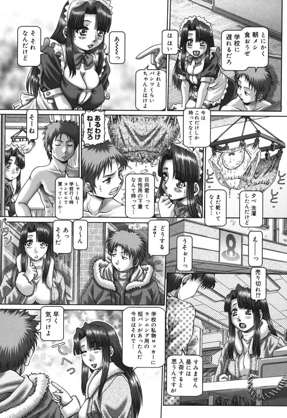 メイド・イン・ティーチャー Page.33