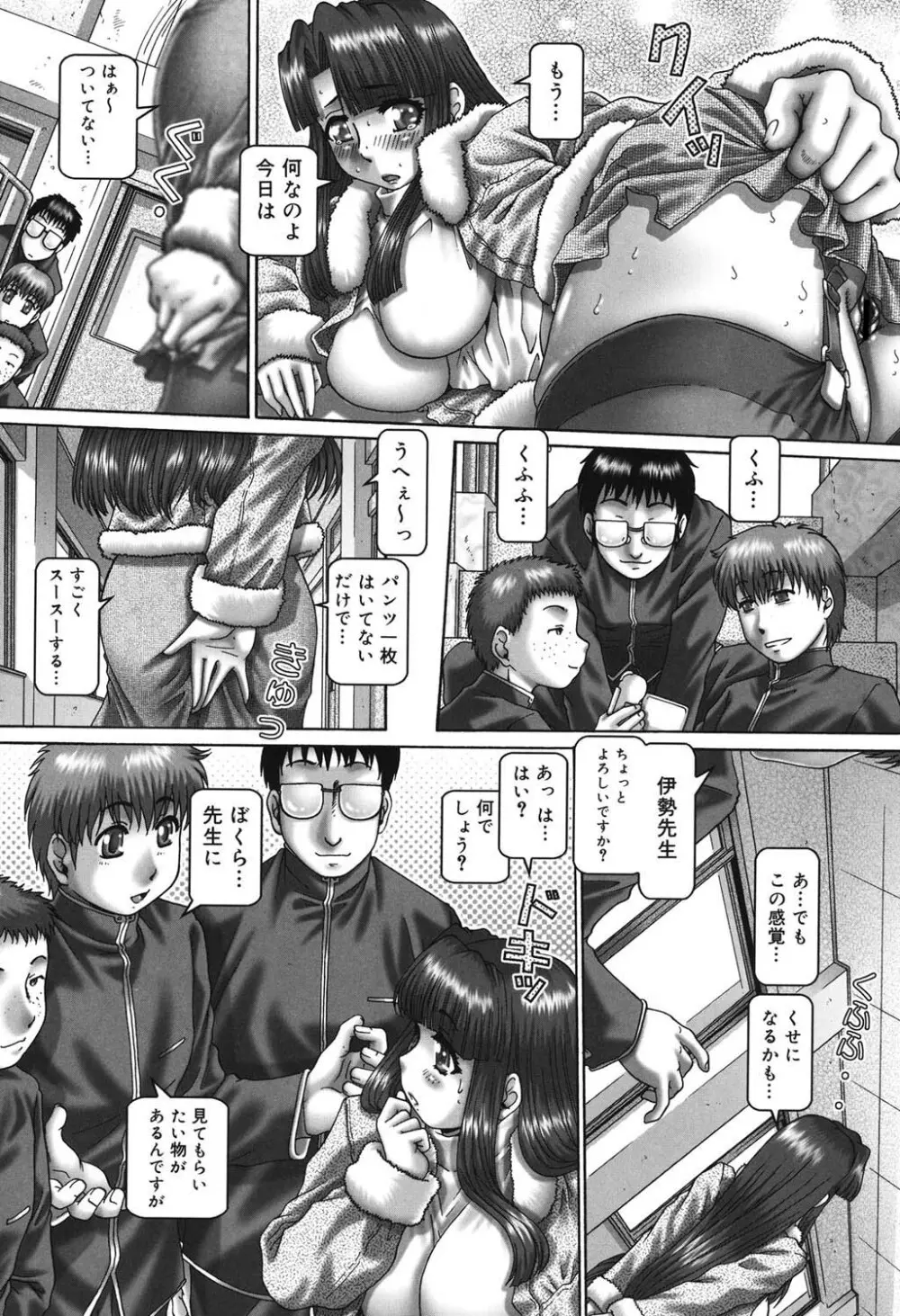 メイド・イン・ティーチャー Page.39