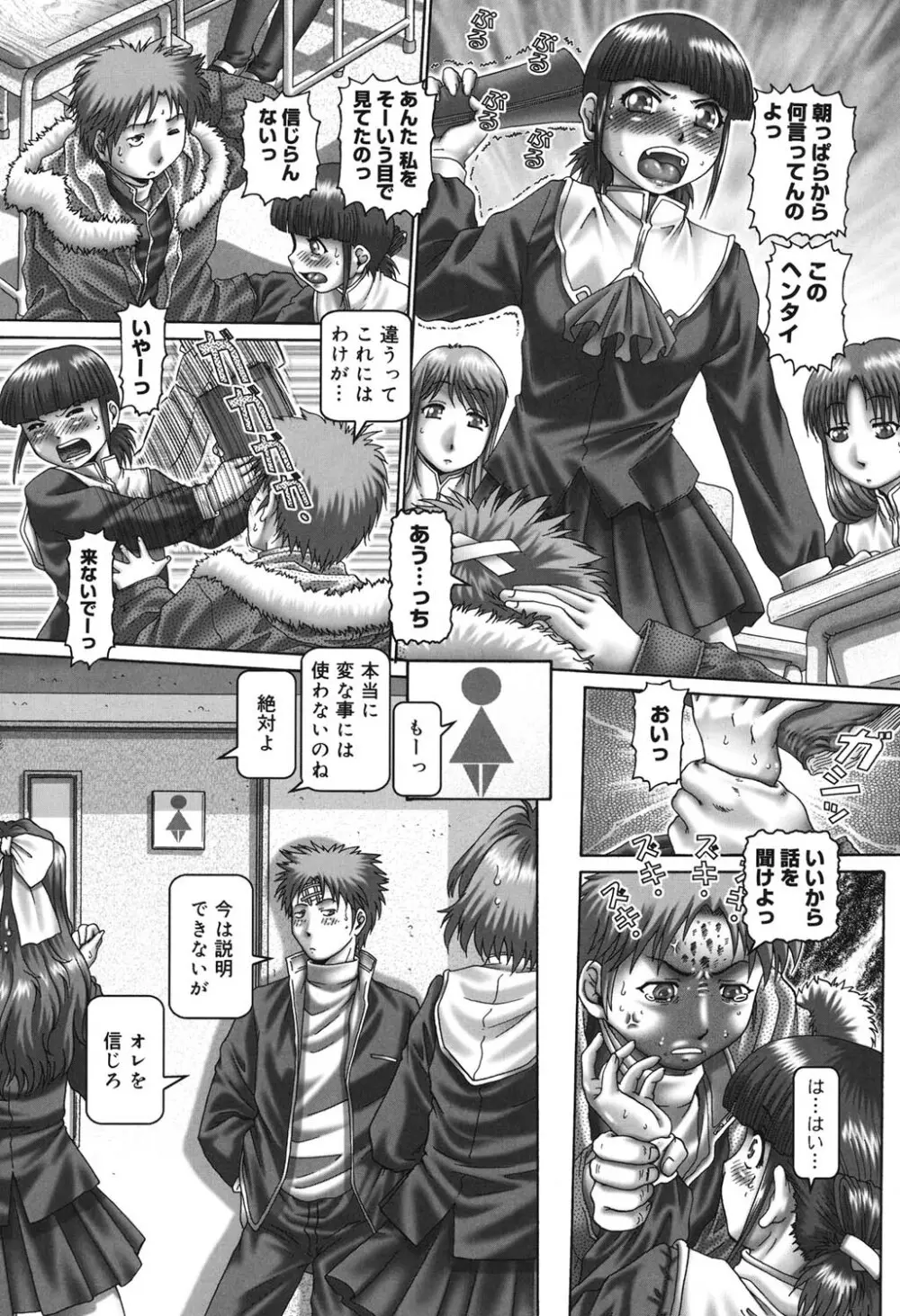 メイド・イン・ティーチャー Page.41