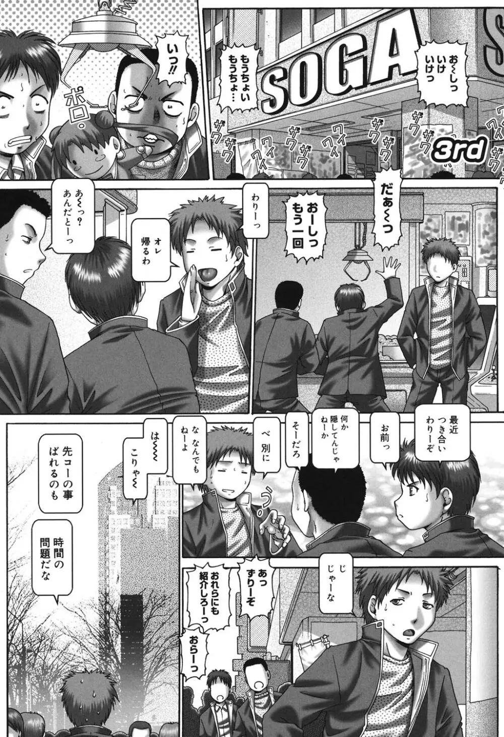 メイド・イン・ティーチャー Page.52