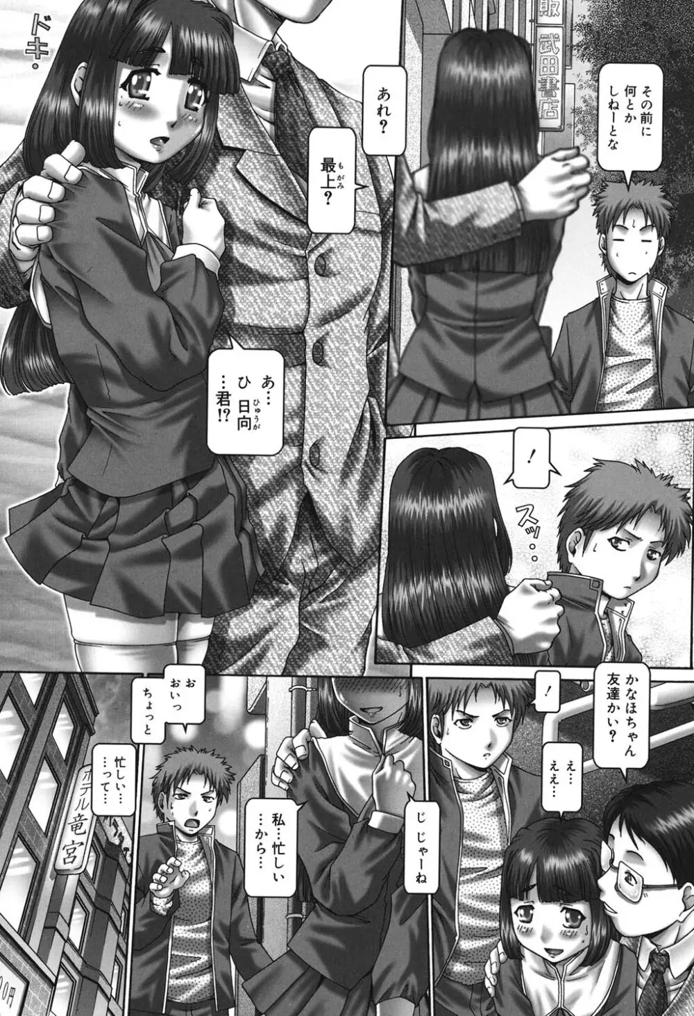 メイド・イン・ティーチャー Page.53