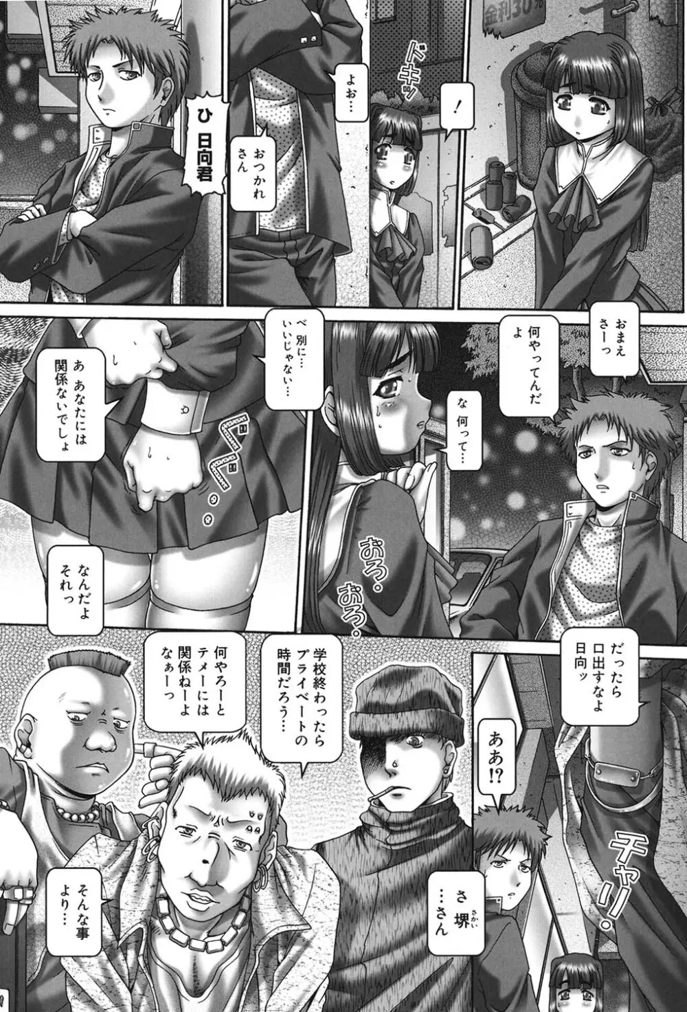 メイド・イン・ティーチャー Page.58