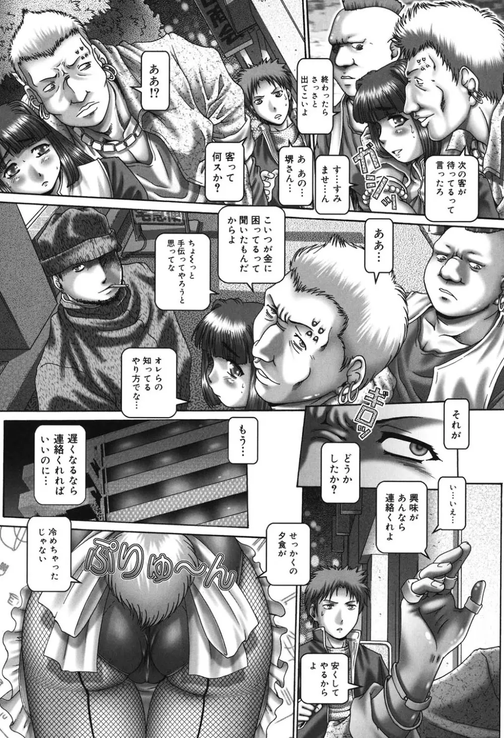 メイド・イン・ティーチャー Page.59