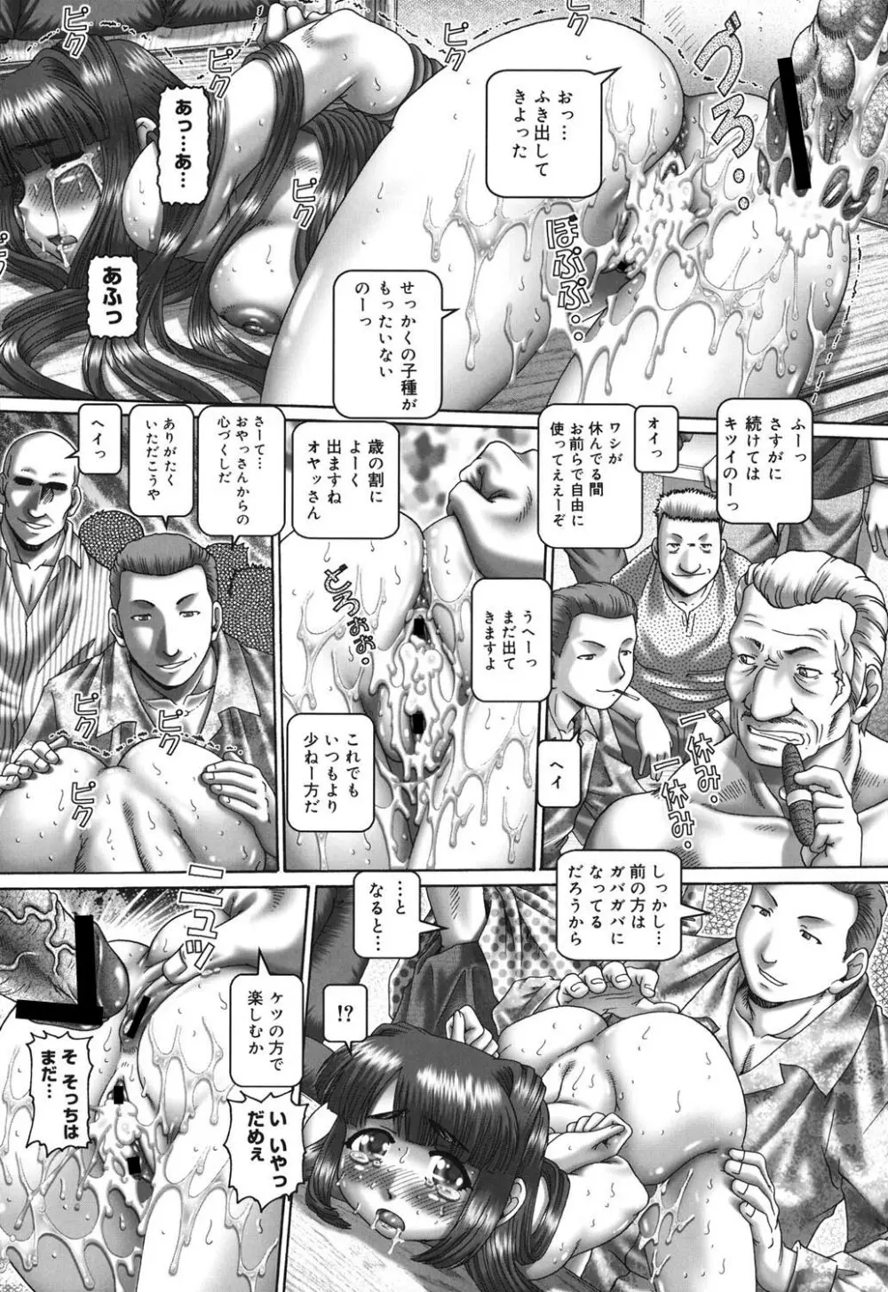 メイド・イン・ティーチャー Page.69