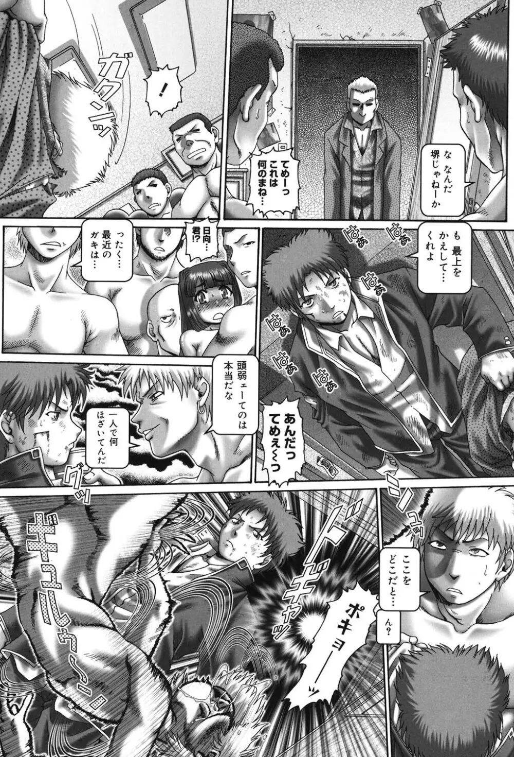 メイド・イン・ティーチャー Page.71