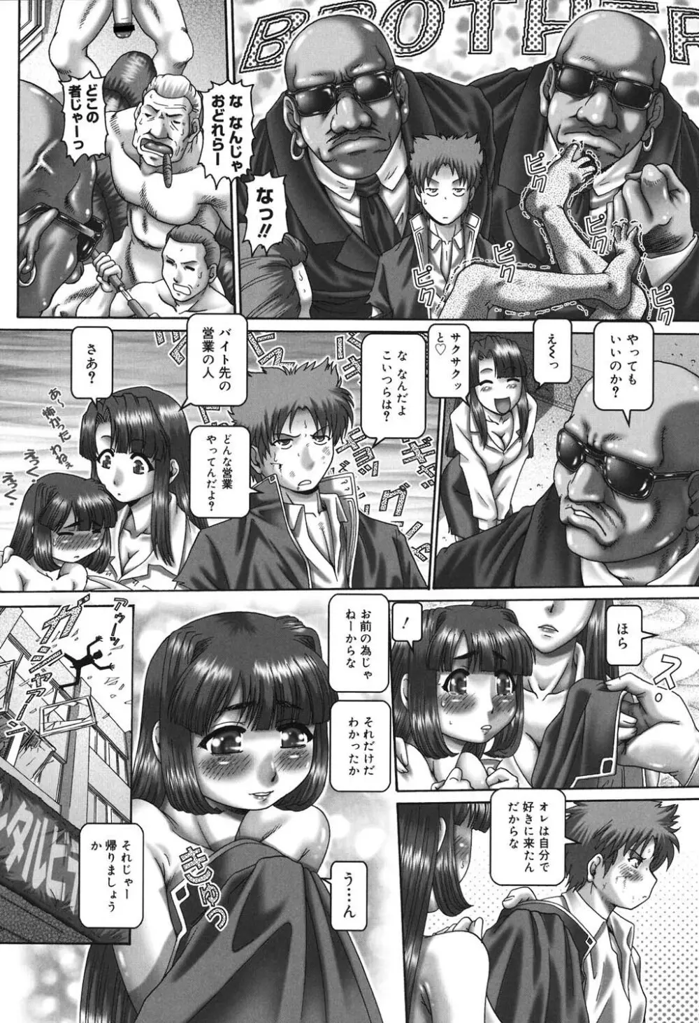 メイド・イン・ティーチャー Page.72