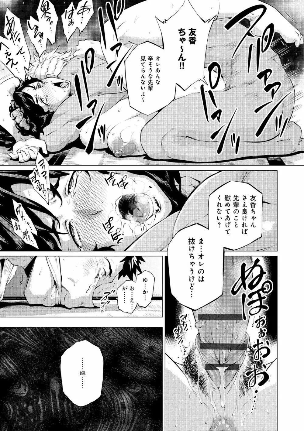 艶事に染まる Page.103