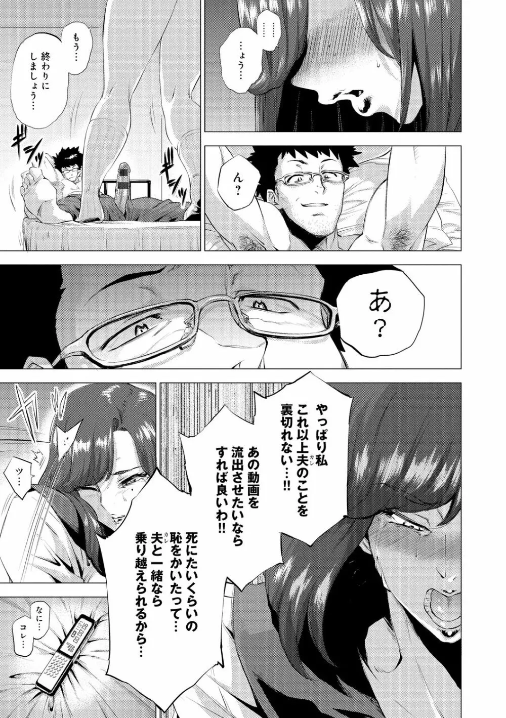 艶事に染まる Page.123