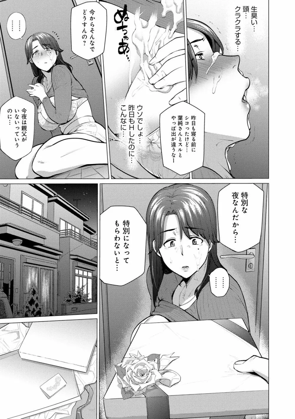 艶事に染まる Page.13