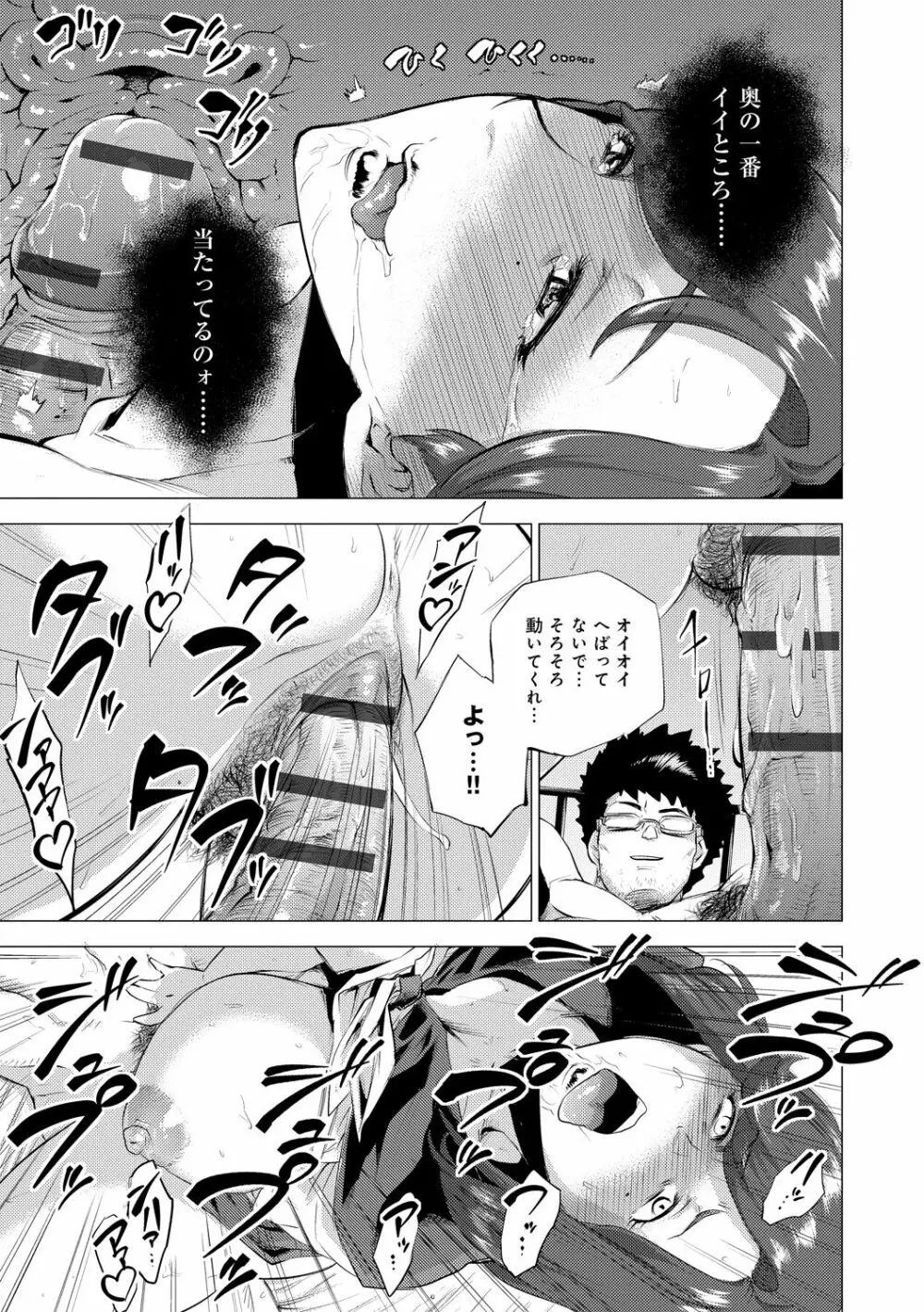 艶事に染まる Page.131