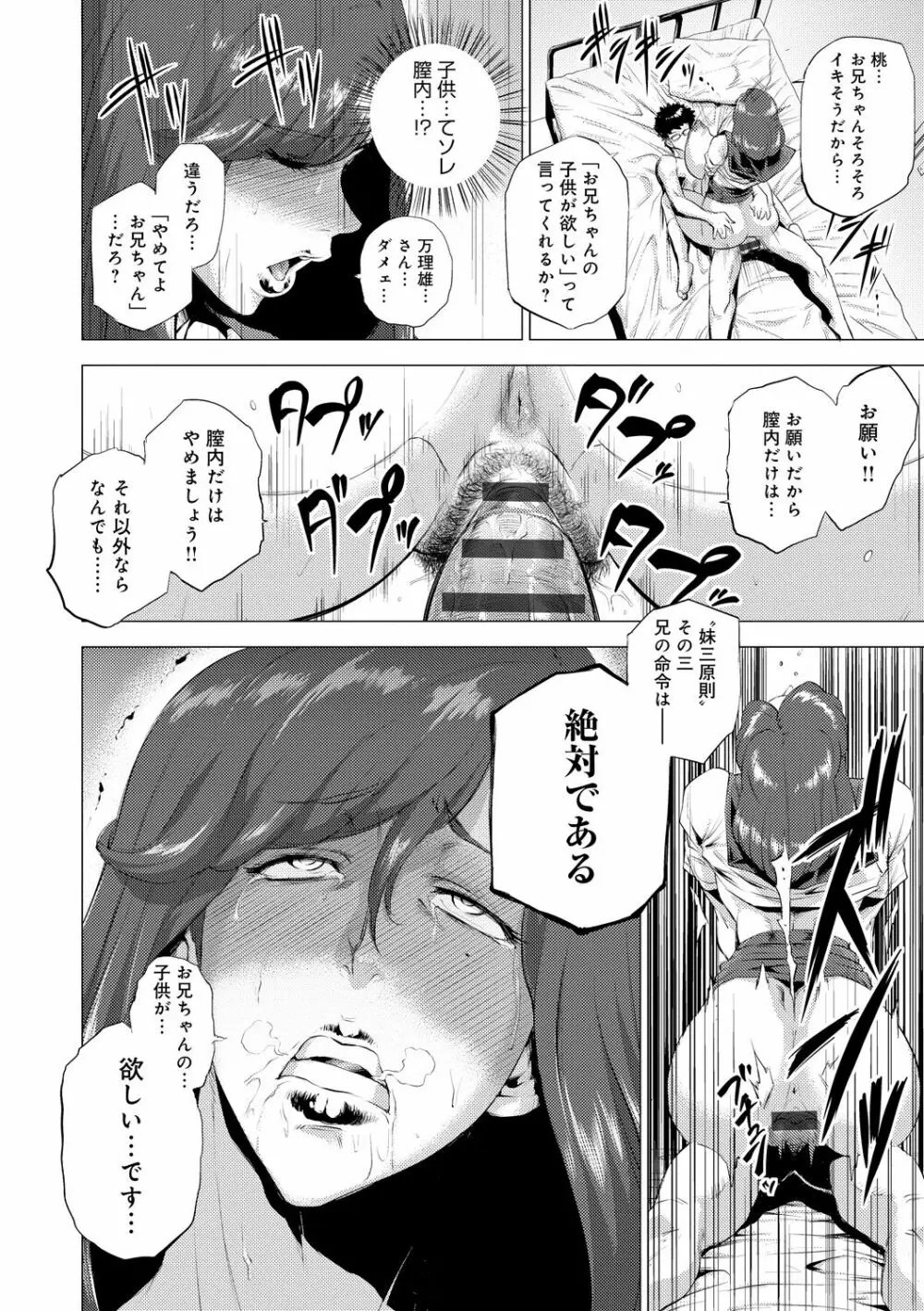 艶事に染まる Page.132