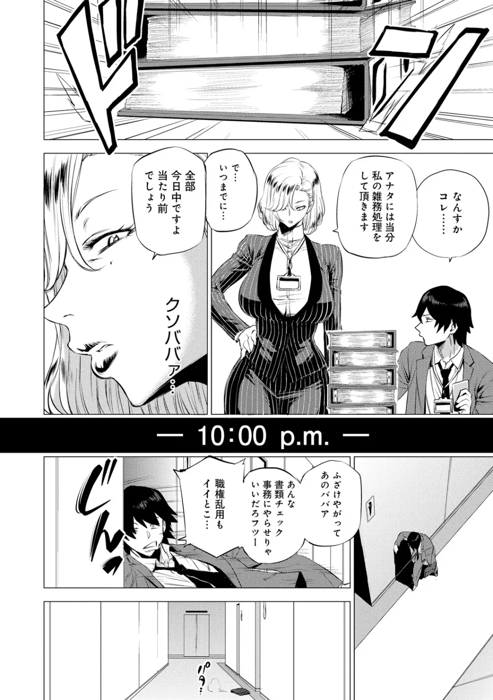 艶事に染まる Page.138