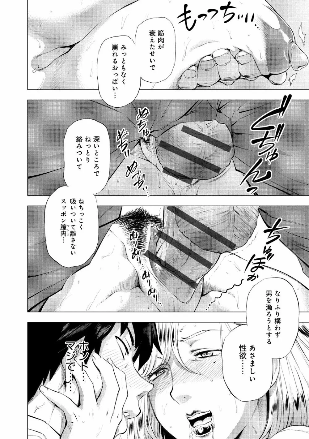 艶事に染まる Page.158