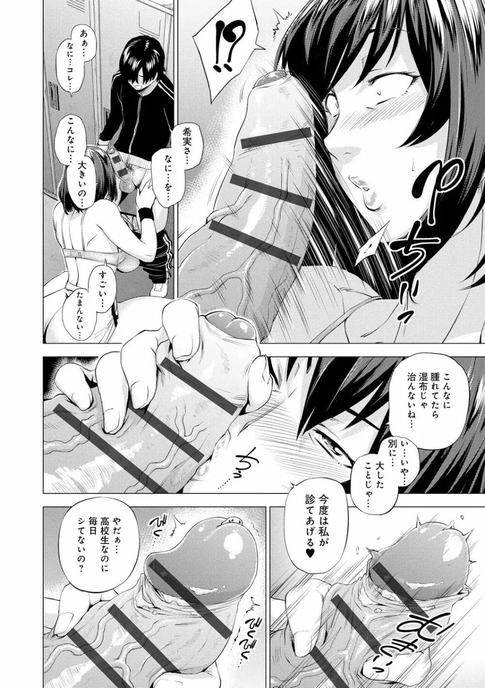 艶事に染まる Page.166